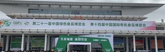 萬(wàn)利福參加廈門(mén)第二十一屆中國(guó)綠色食品博覽會(huì)暨 第十四屆中國(guó)國(guó)際有機(jī)食品博覽會(huì)