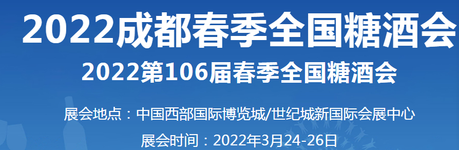 招商、加盟，萬利福誠邀您蒞臨第106屆成都（春季）糖酒會
