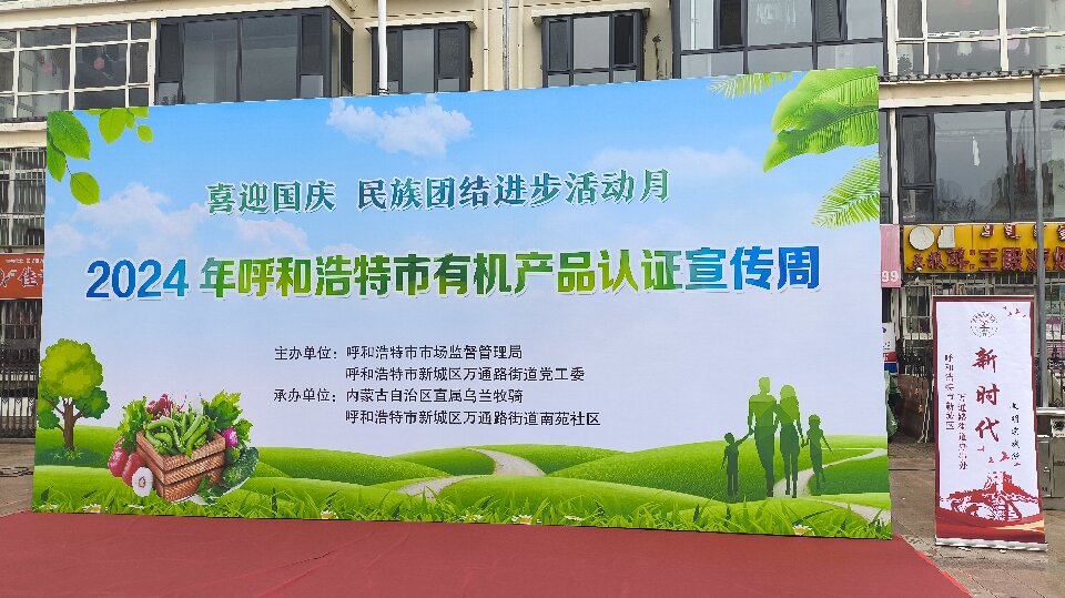 傳遞信任，守護(hù)消費(fèi)：內(nèi)蒙古萬(wàn)利福生物科技有限公司連續(xù)15年有機(jī)認(rèn)證，引領(lǐng)健康風(fēng)尚進(jìn)社區(qū)