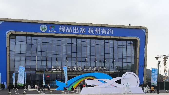 “綠品出塞，杭州有約”內(nèi)蒙古綠色農(nóng)畜產(chǎn)品博覽會(huì)